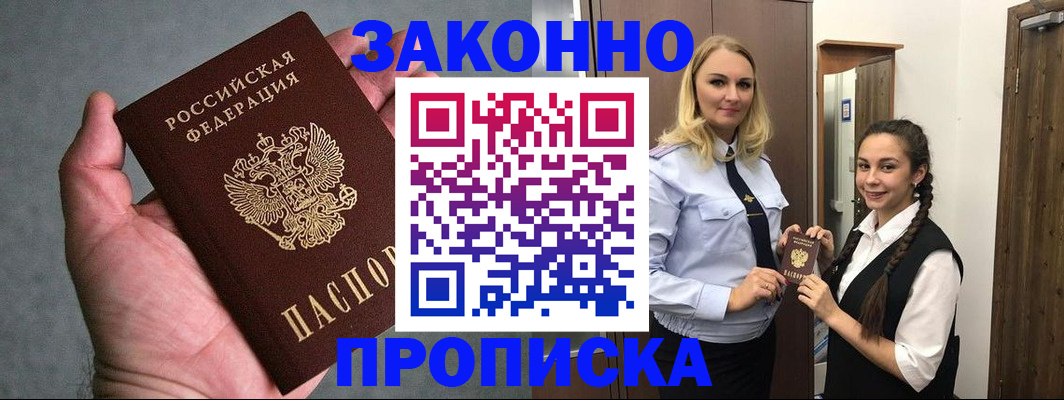 прописка гарантия в Шарыпово